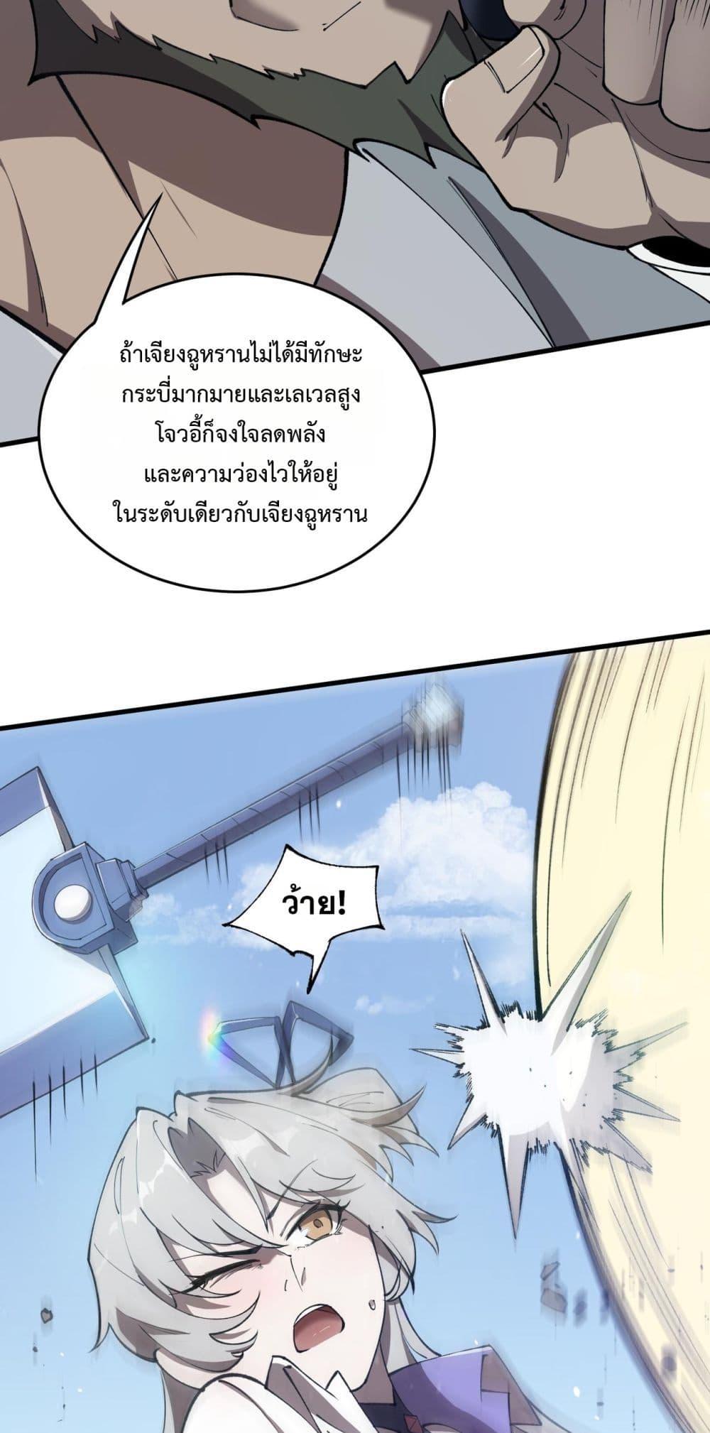 SSS level Saint Knight who transcends common sense ตอนที่ 62 47