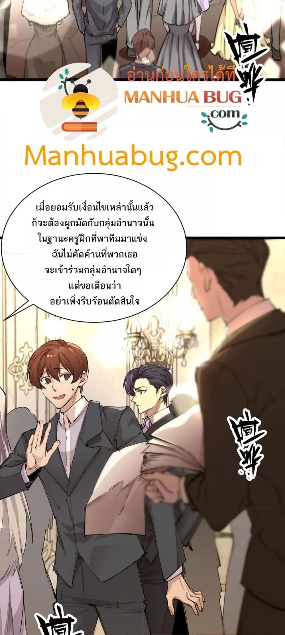 SSS level Saint Knight who transcends common sense ตอนที่ 63 3