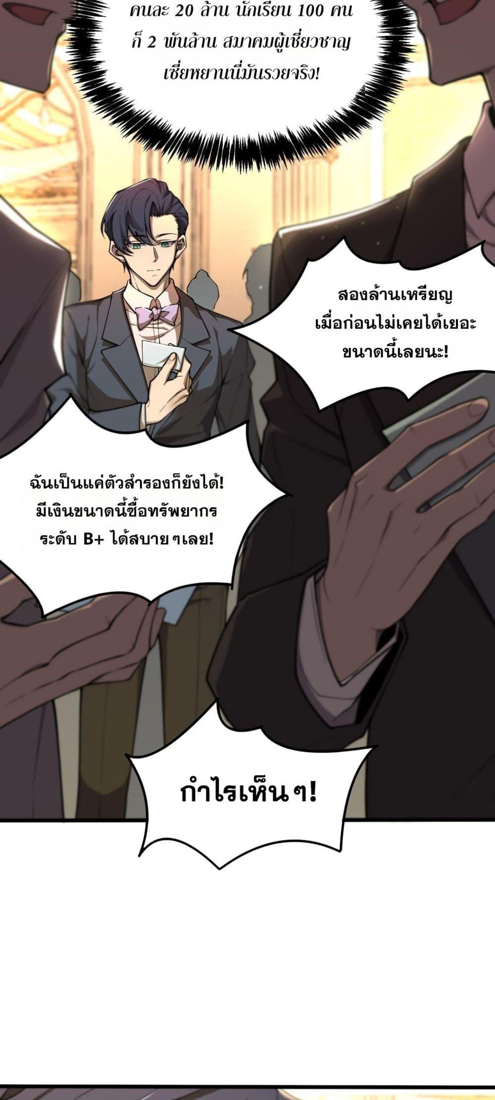 SSS level Saint Knight who transcends common sense ตอนที่ 63 9