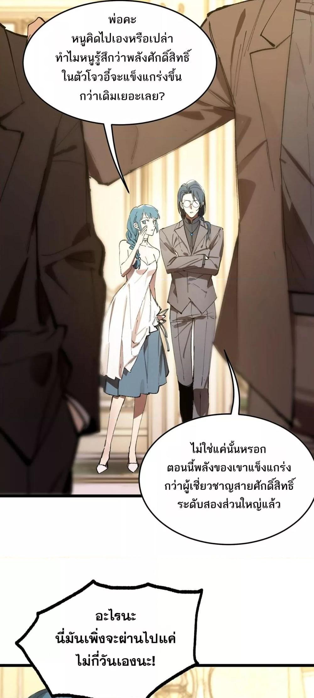 SSS level Saint Knight who transcends common sense ตอนที่ 63 20