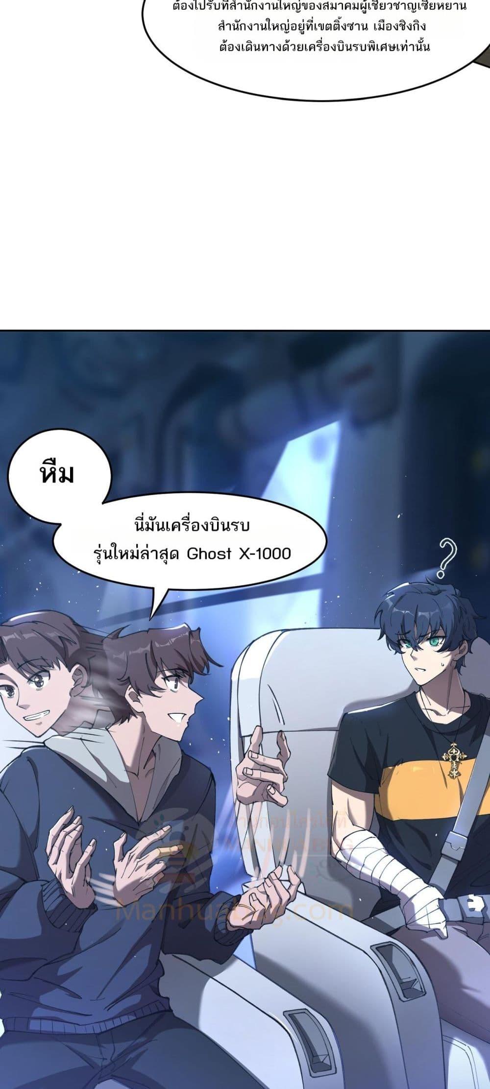 SSS level Saint Knight who transcends common sense ตอนที่ 63 25