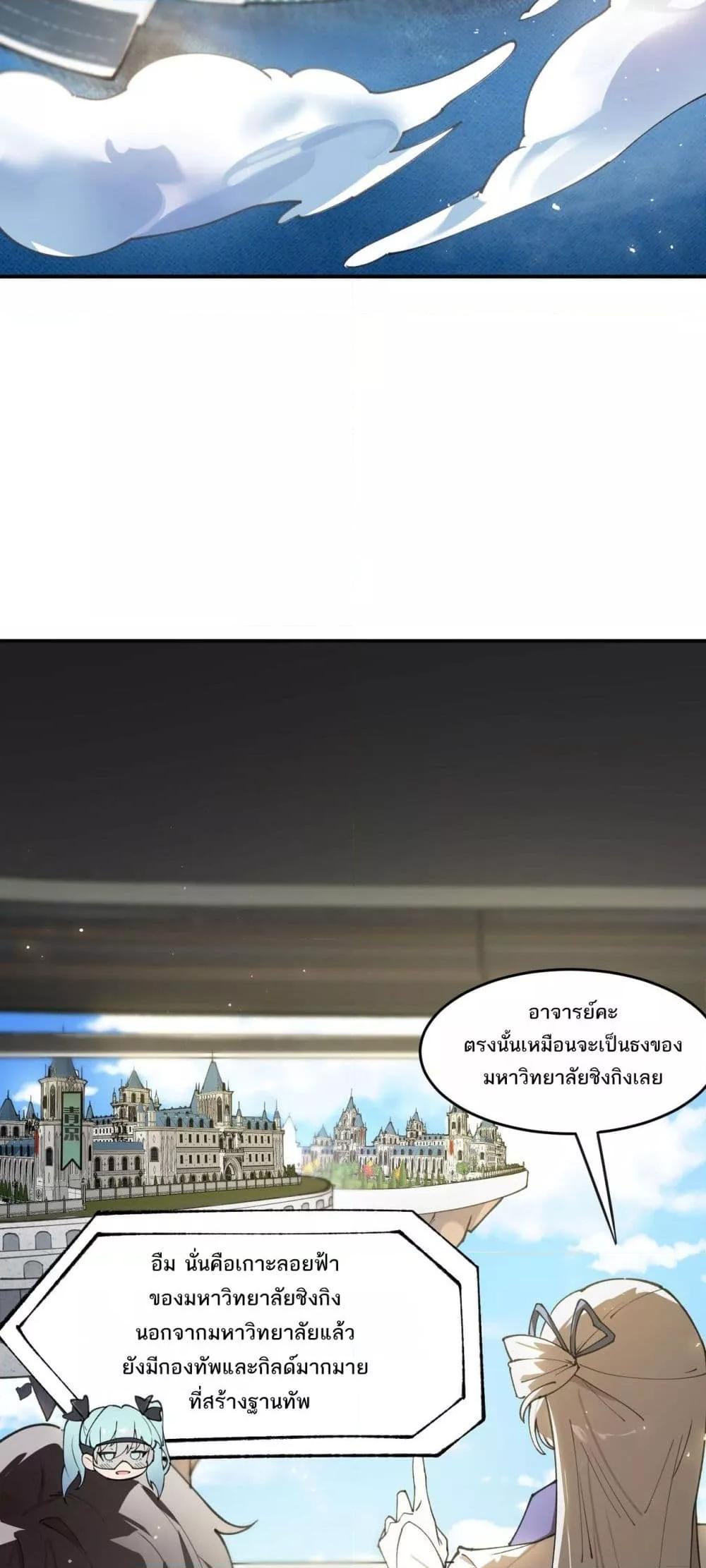 SSS level Saint Knight who transcends common sense ตอนที่ 63 36