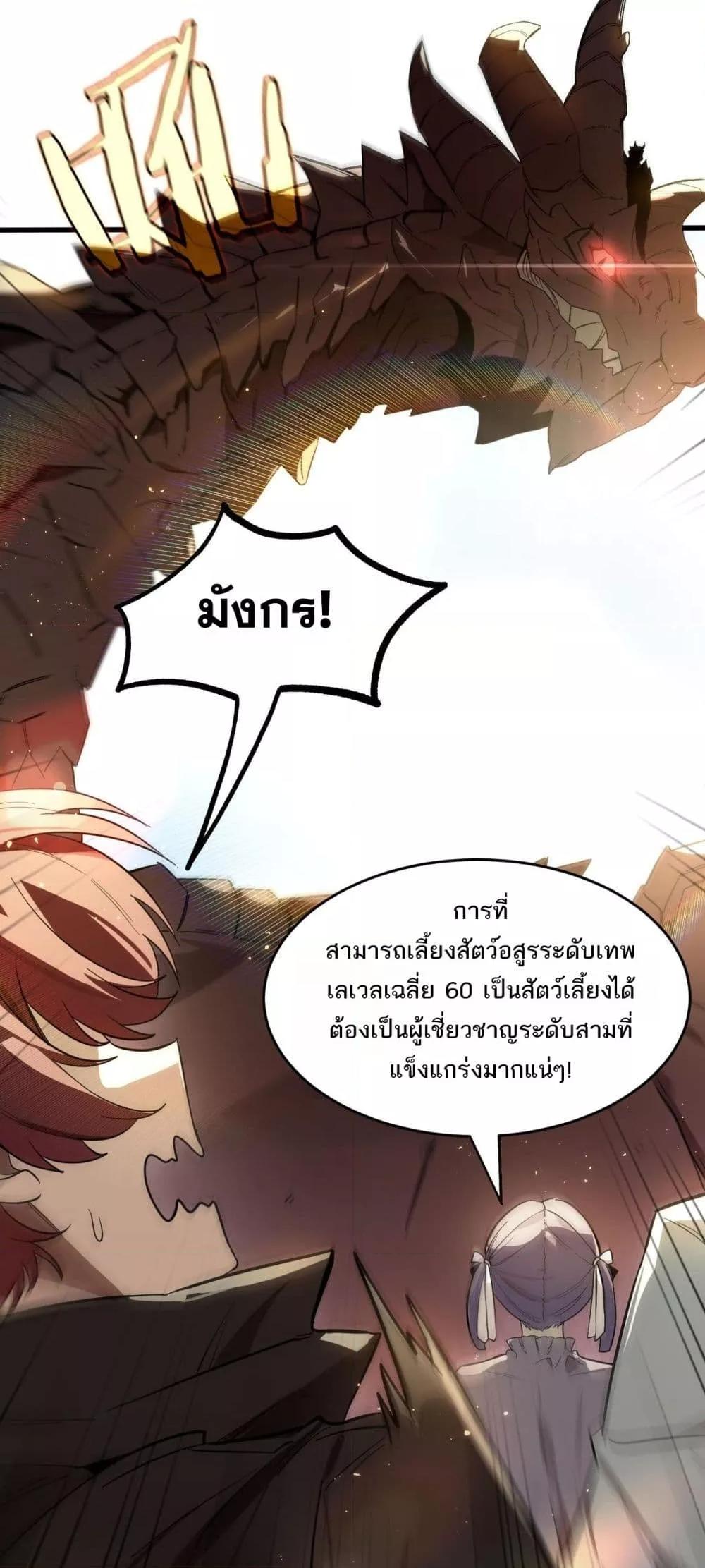 SSS level Saint Knight who transcends common sense ตอนที่ 63 40