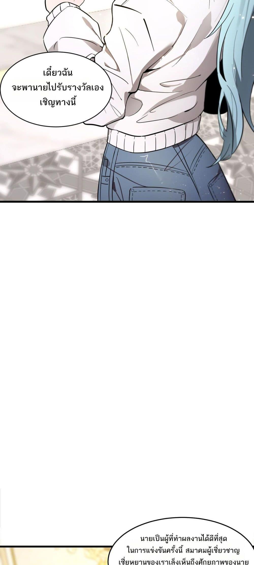 SSS level Saint Knight who transcends common sense ตอนที่ 63 43
