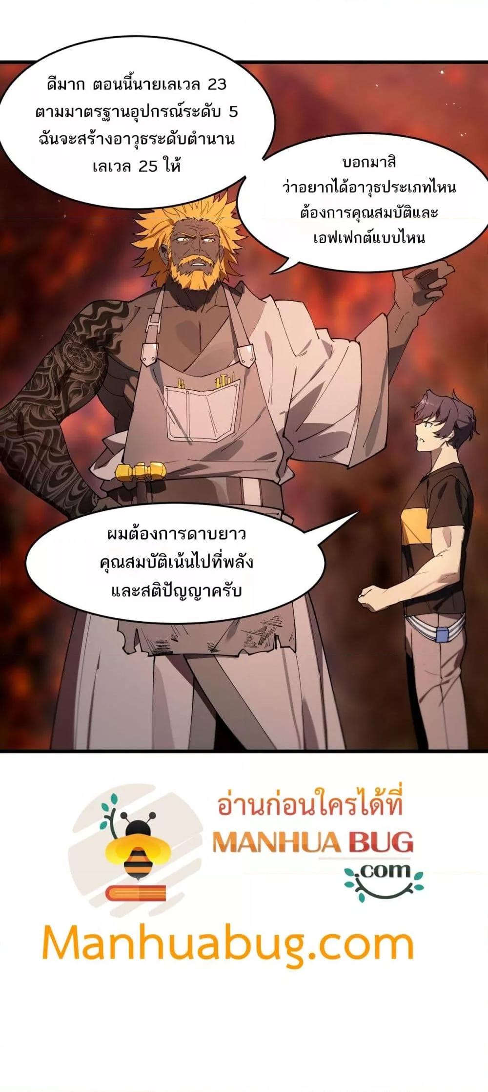 SSS level Saint Knight who transcends common sense ตอนที่ 63 51