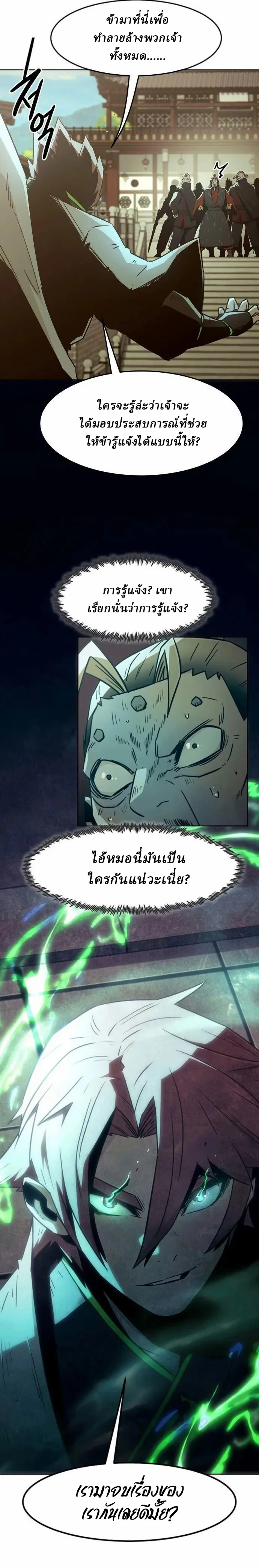 Becoming the Swordmaster Rank Young Lord of the Sichuan Tang Family ตอนที่ 63 98