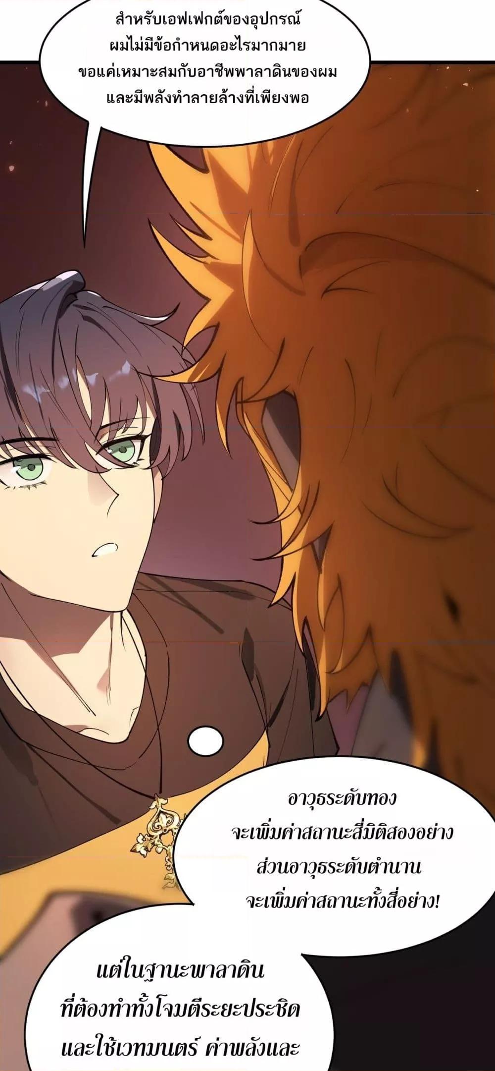 SSS level Saint Knight who transcends common sense ตอนที่ 64 3
