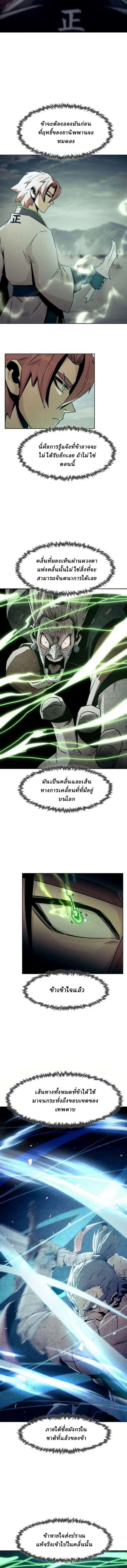 Becoming the Swordmaster Rank Young Lord of the Sichuan Tang Family ตอนที่ 64 3