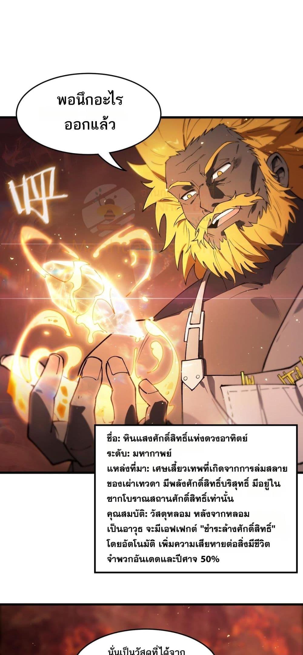 SSS level Saint Knight who transcends common sense ตอนที่ 64 5