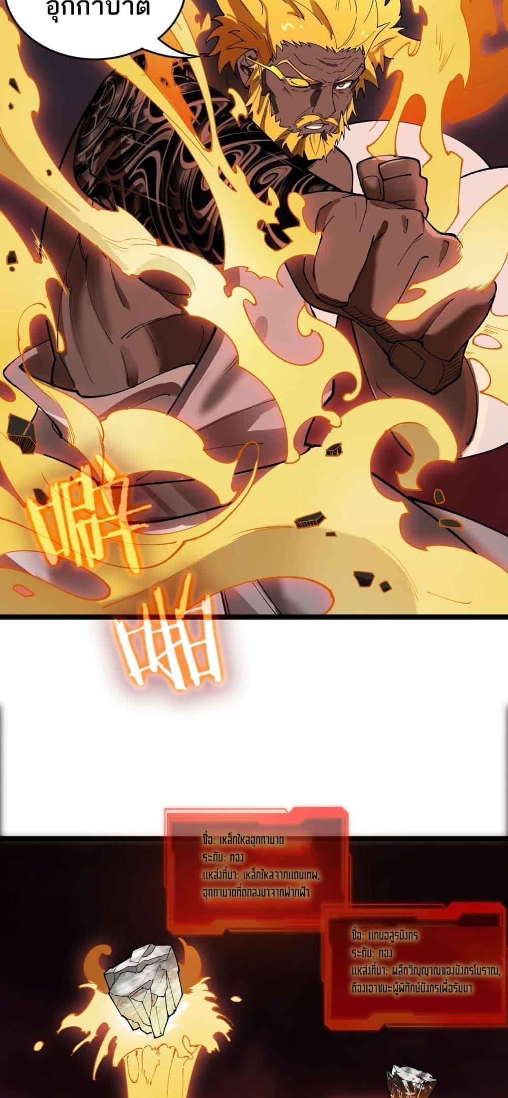 SSS level Saint Knight who transcends common sense ตอนที่ 64 8