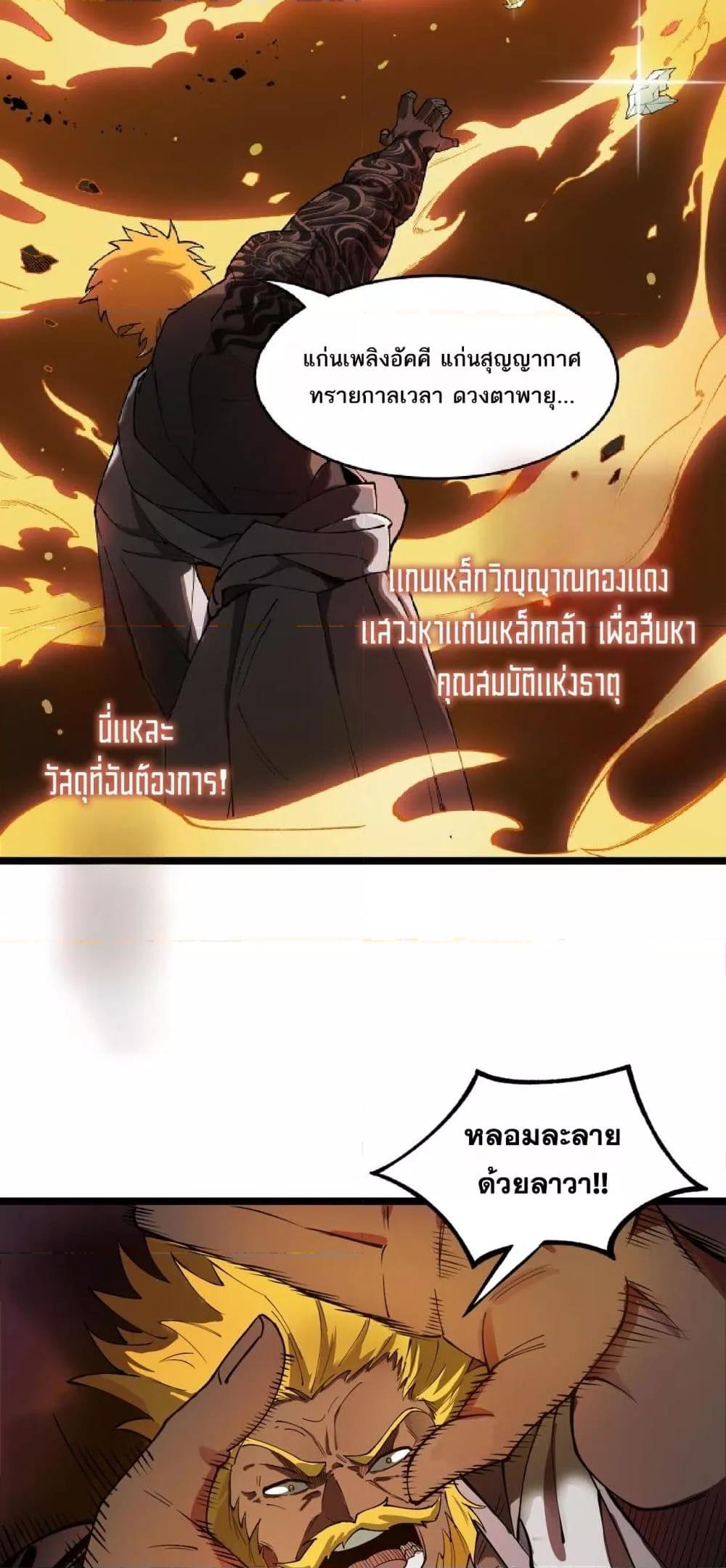 SSS level Saint Knight who transcends common sense ตอนที่ 64 10