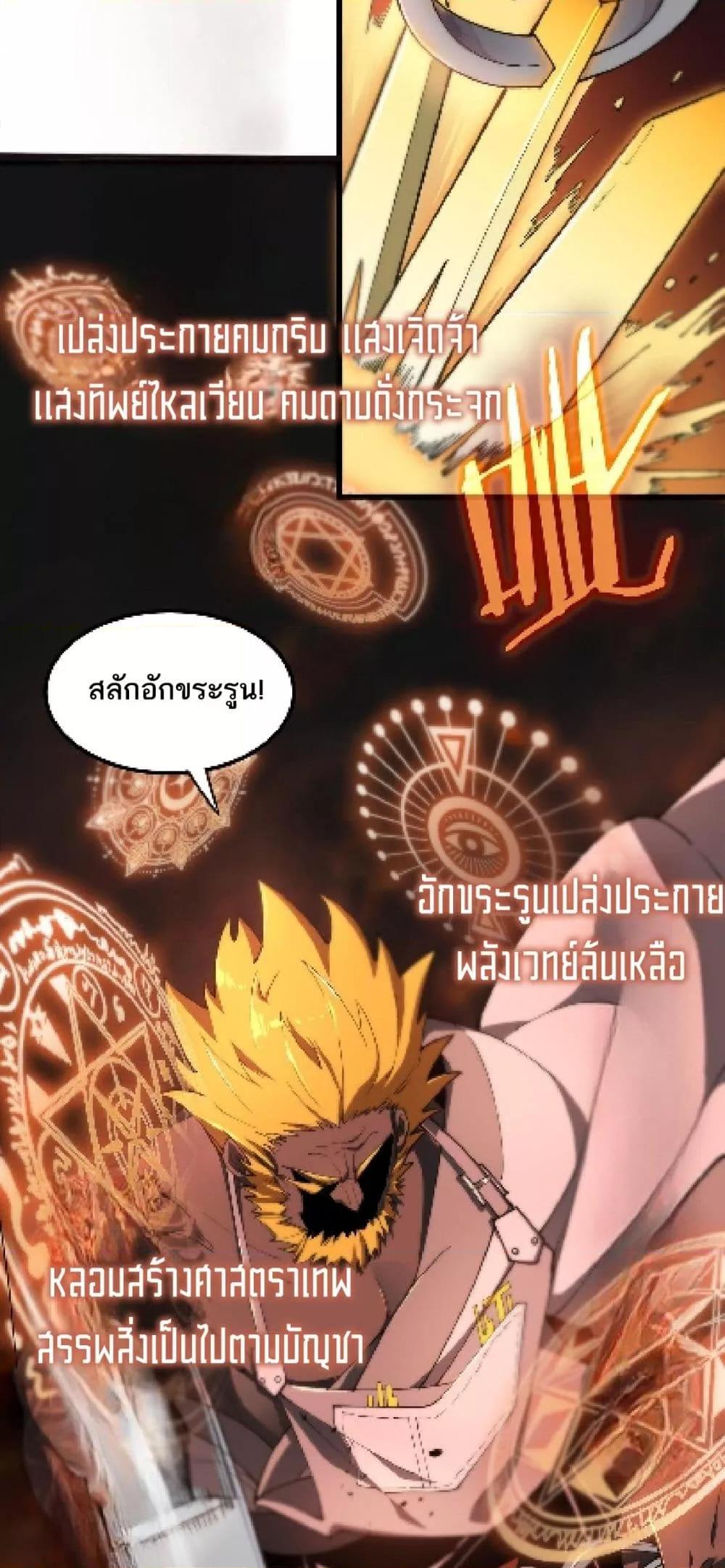 SSS level Saint Knight who transcends common sense ตอนที่ 64 16