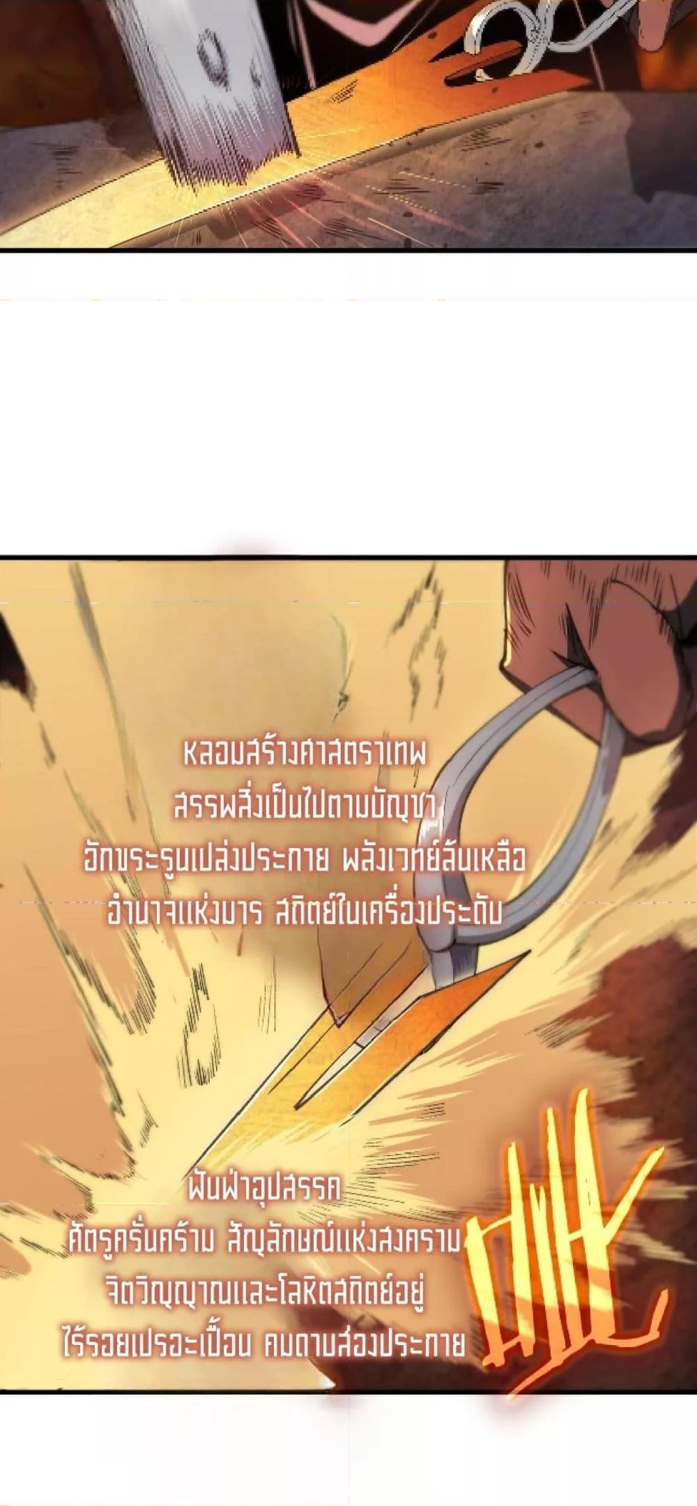 SSS level Saint Knight who transcends common sense ตอนที่ 64 17