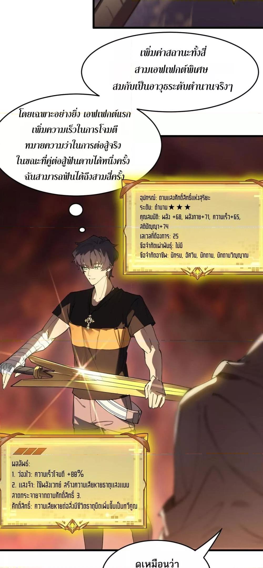SSS level Saint Knight who transcends common sense ตอนที่ 64 28