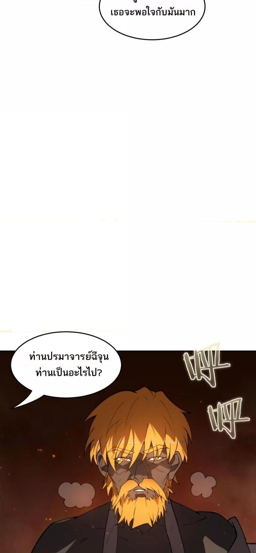 SSS level Saint Knight who transcends common sense ตอนที่ 64 29