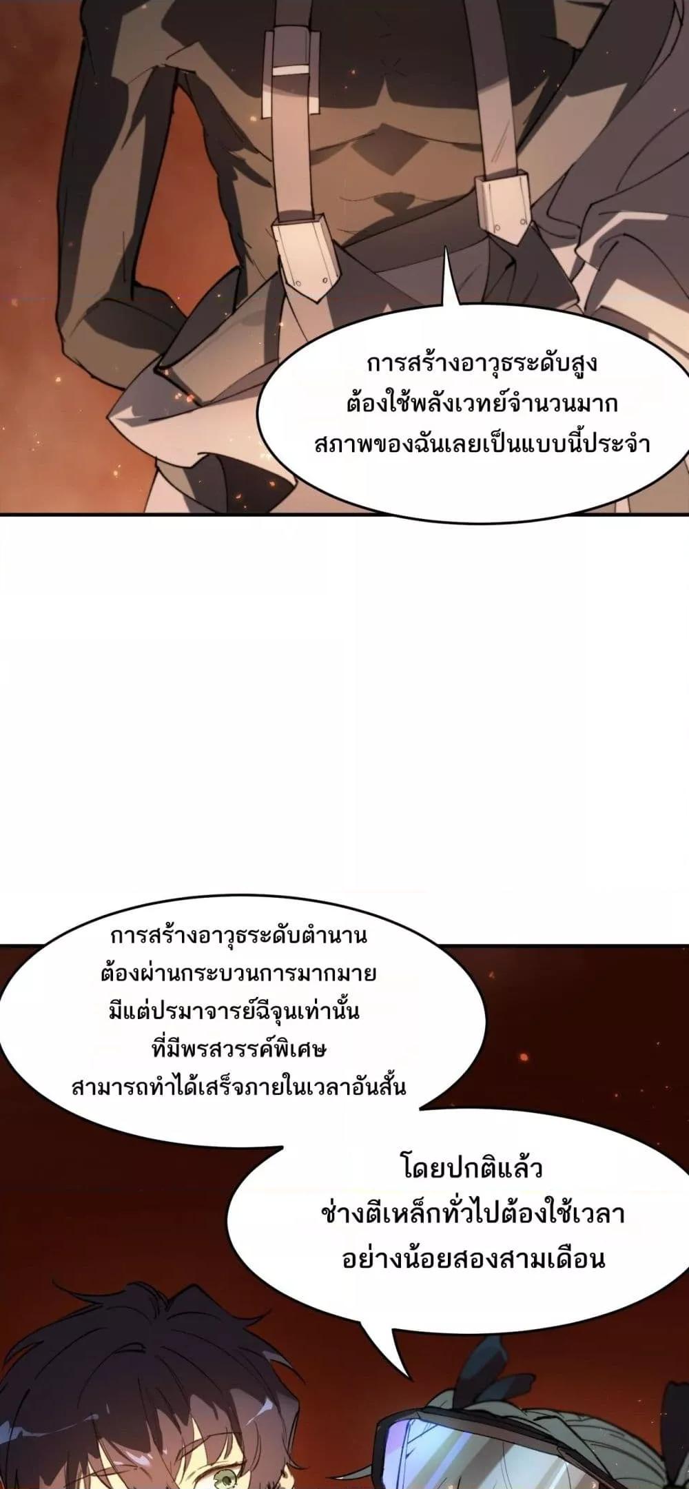 SSS level Saint Knight who transcends common sense ตอนที่ 64 30