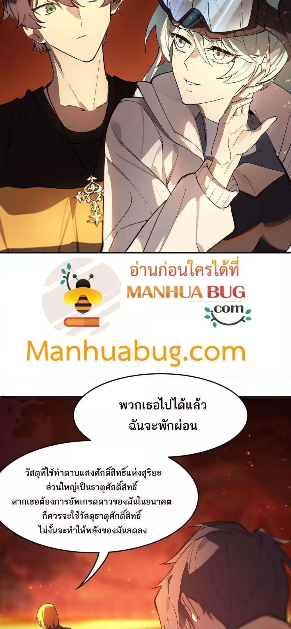 SSS level Saint Knight who transcends common sense ตอนที่ 64 31