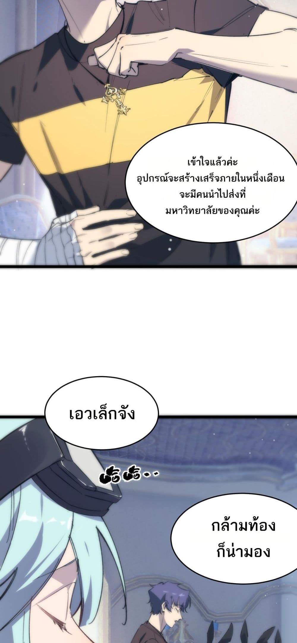 SSS level Saint Knight who transcends common sense ตอนที่ 64 37