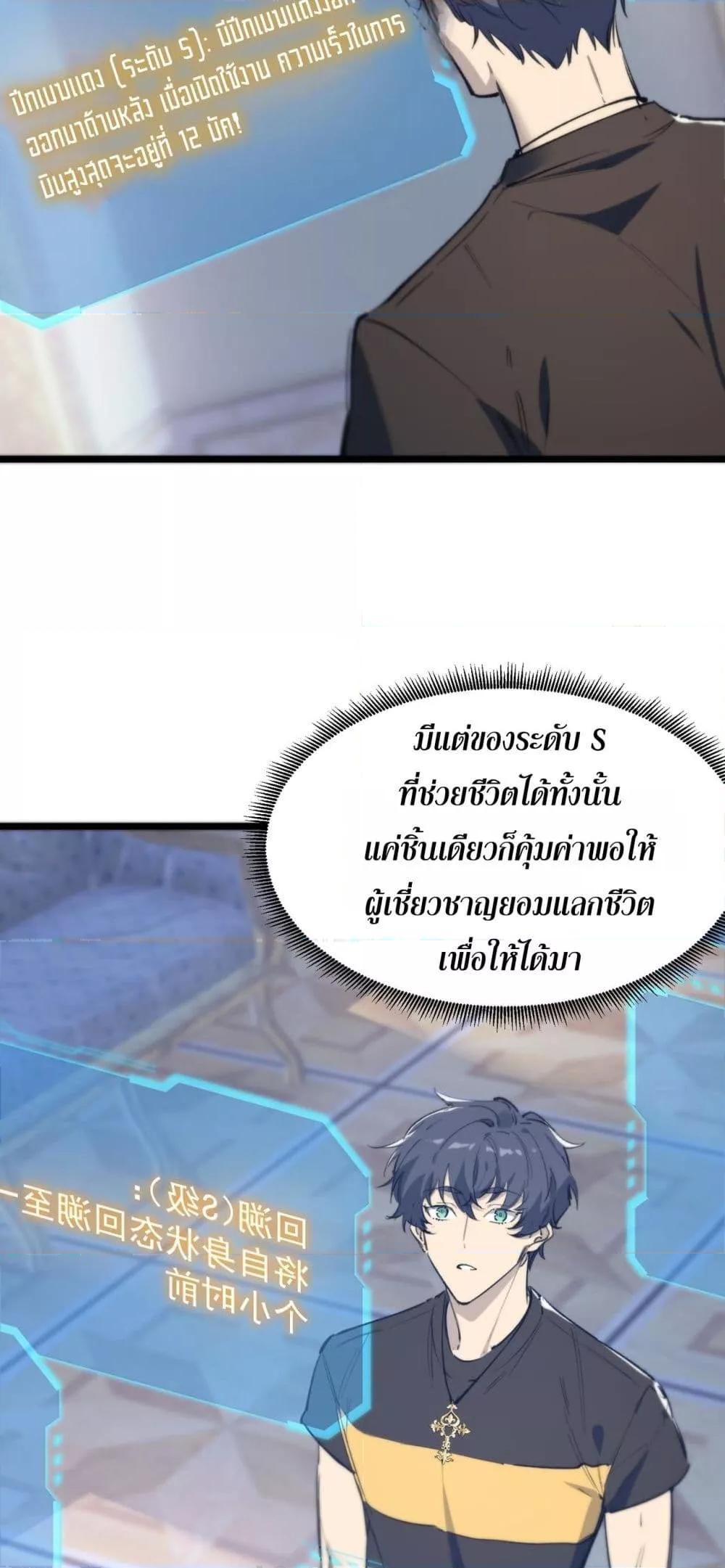SSS level Saint Knight who transcends common sense ตอนที่ 64 41