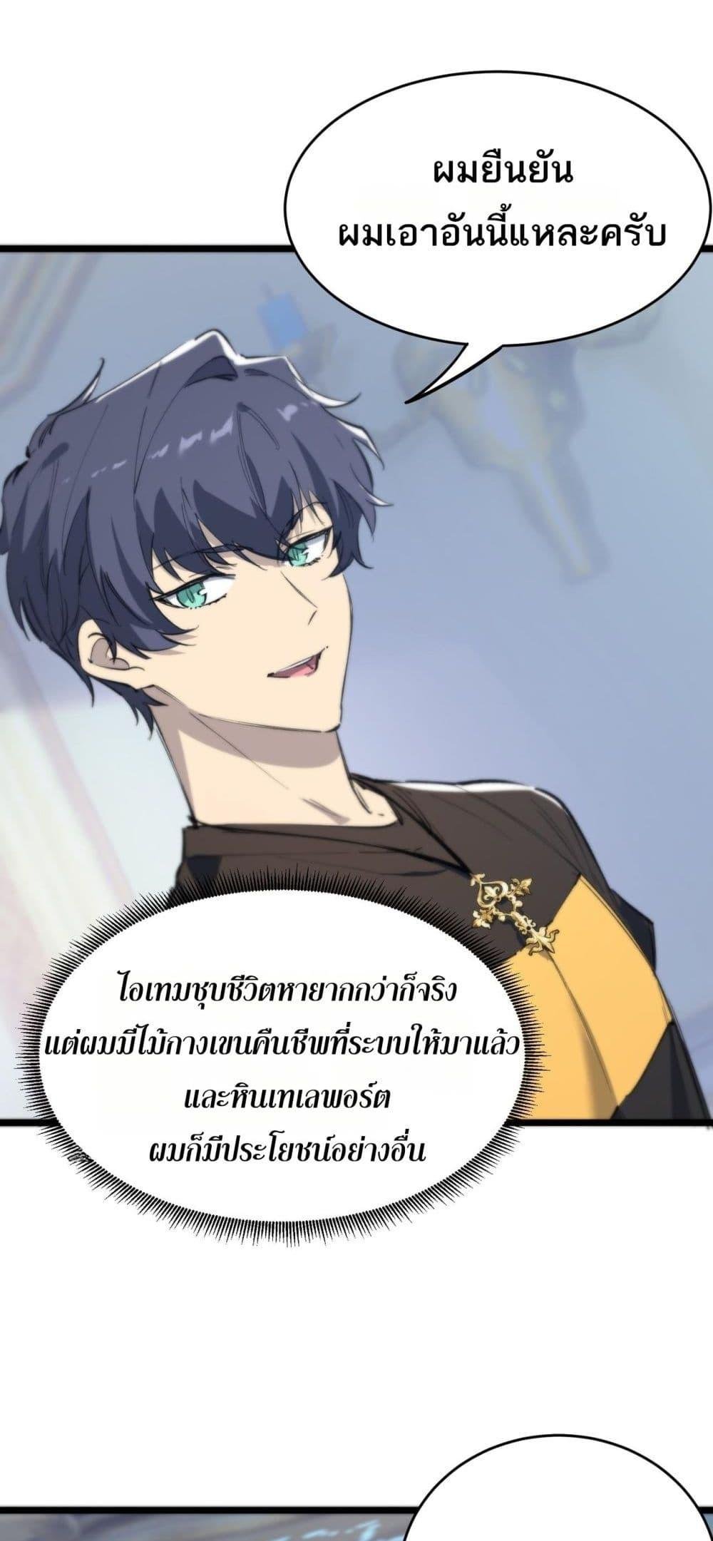 SSS level Saint Knight who transcends common sense ตอนที่ 64 44