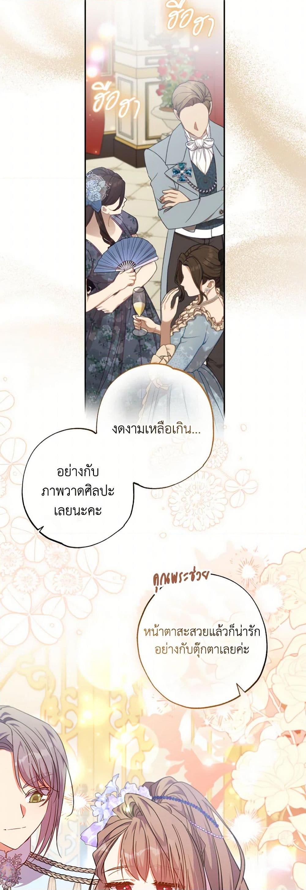 A Saint Who Was Adopted by the Grand Duke ตอนที่ 65 4