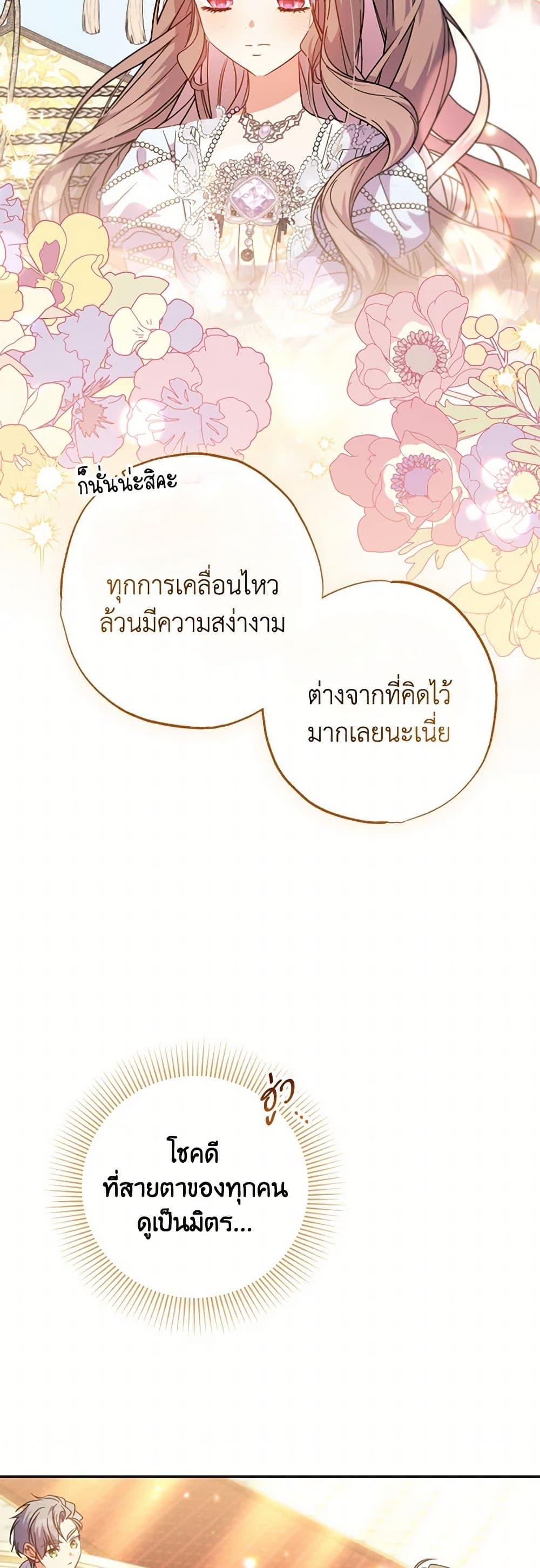 A Saint Who Was Adopted by the Grand Duke ตอนที่ 65 5