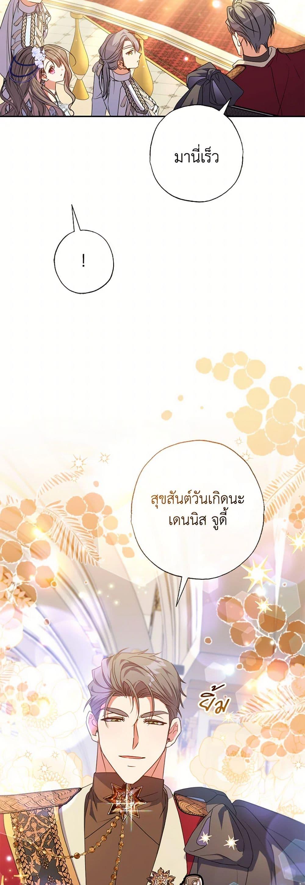 A Saint Who Was Adopted by the Grand Duke ตอนที่ 65 6