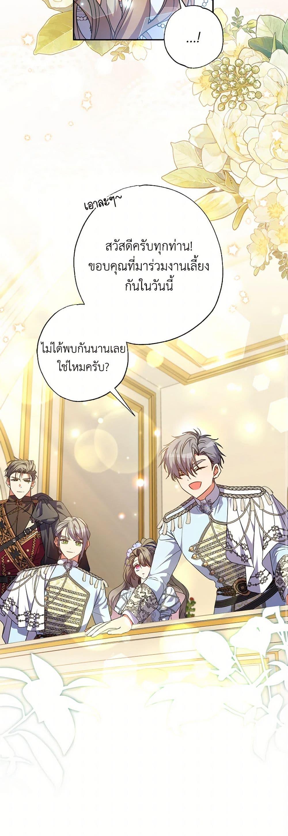 A Saint Who Was Adopted by the Grand Duke ตอนที่ 65 9
