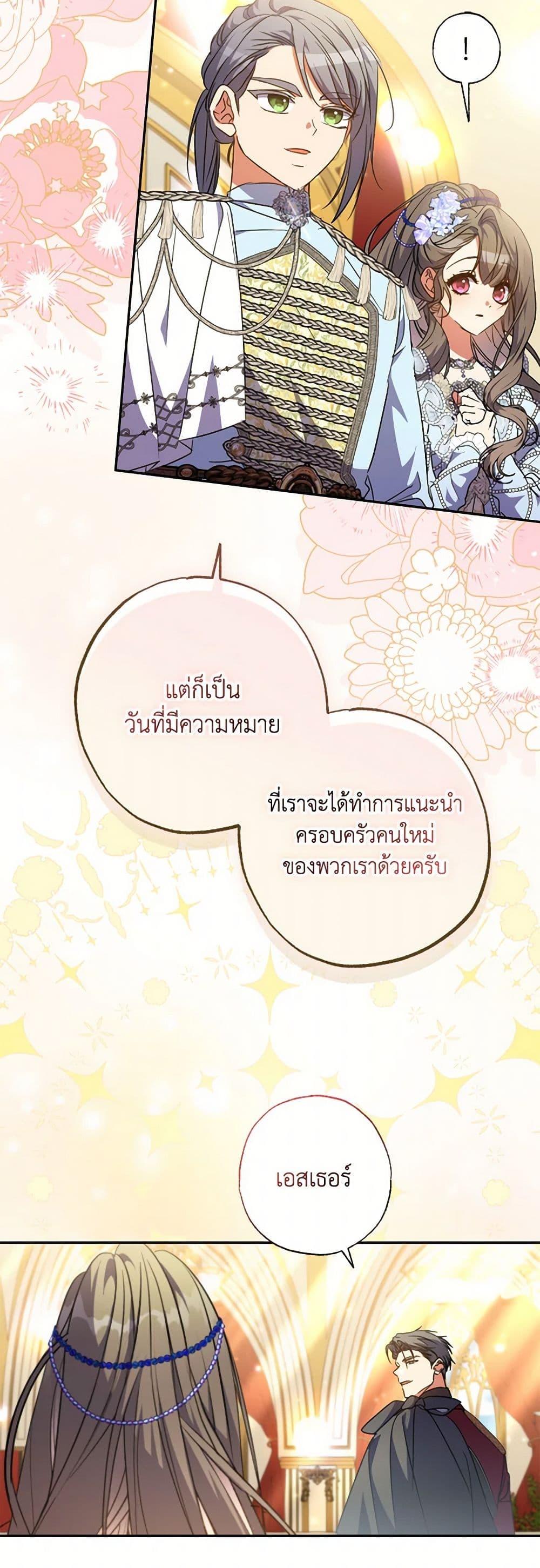 A Saint Who Was Adopted by the Grand Duke ตอนที่ 65 11