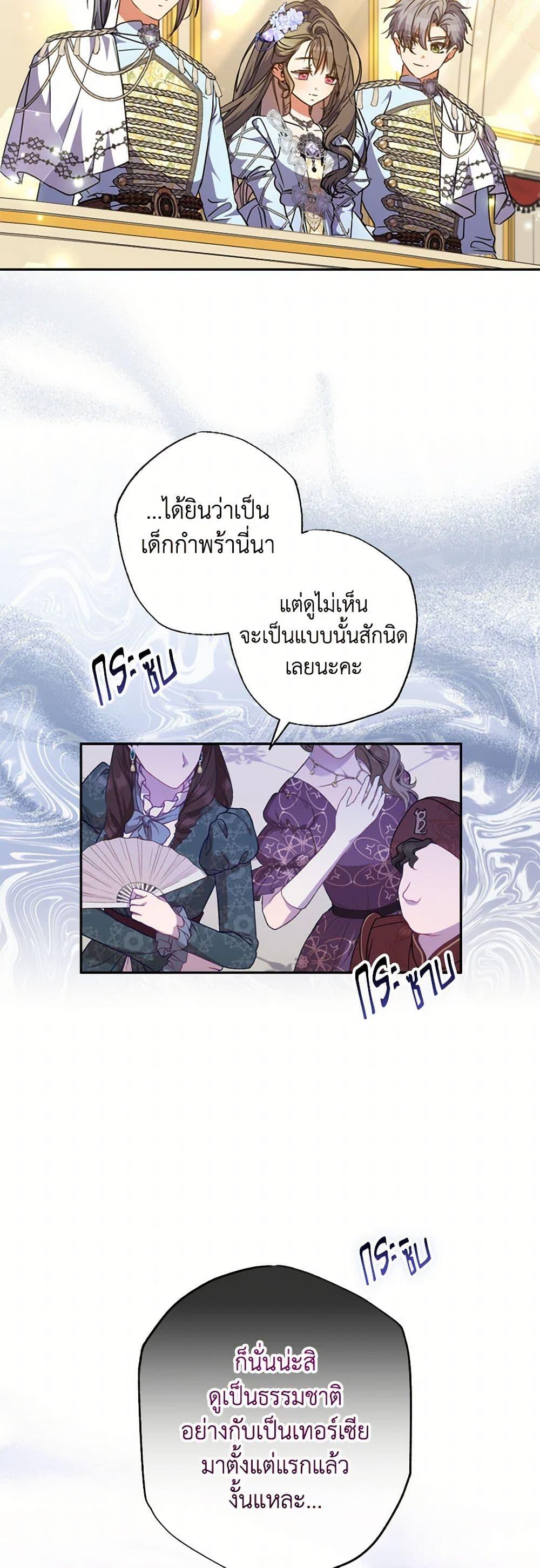 A Saint Who Was Adopted by the Grand Duke ตอนที่ 65 13