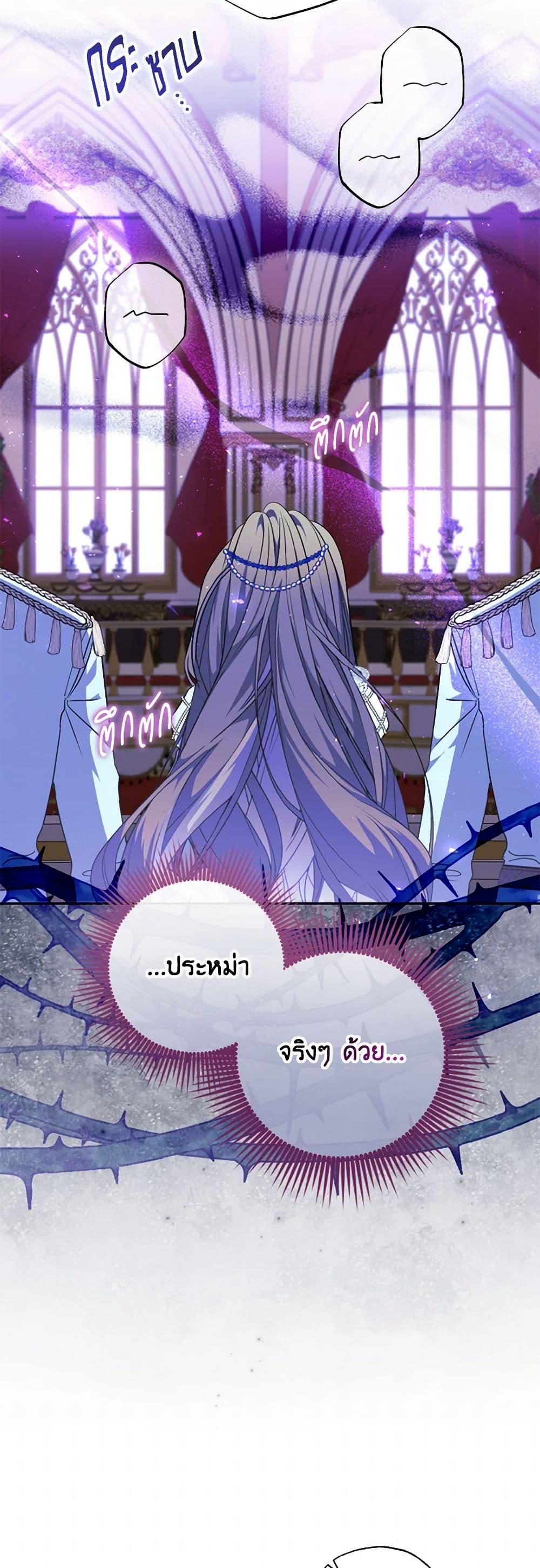 A Saint Who Was Adopted by the Grand Duke ตอนที่ 65 14