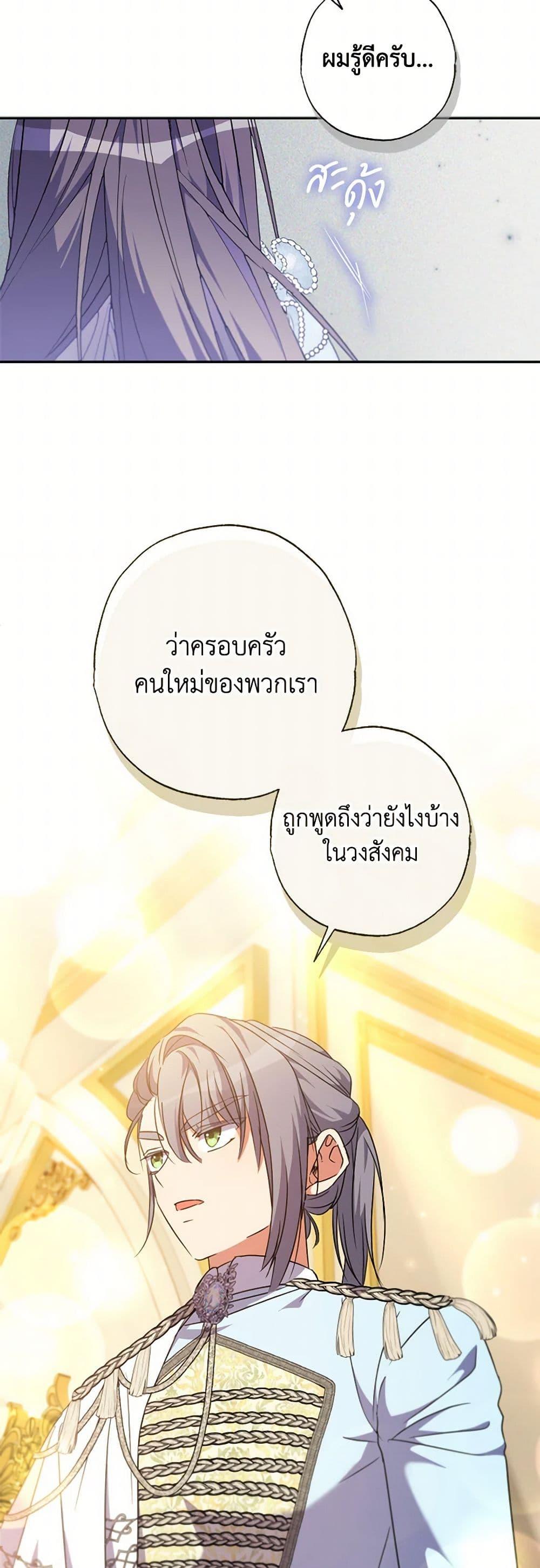 A Saint Who Was Adopted by the Grand Duke ตอนที่ 65 15