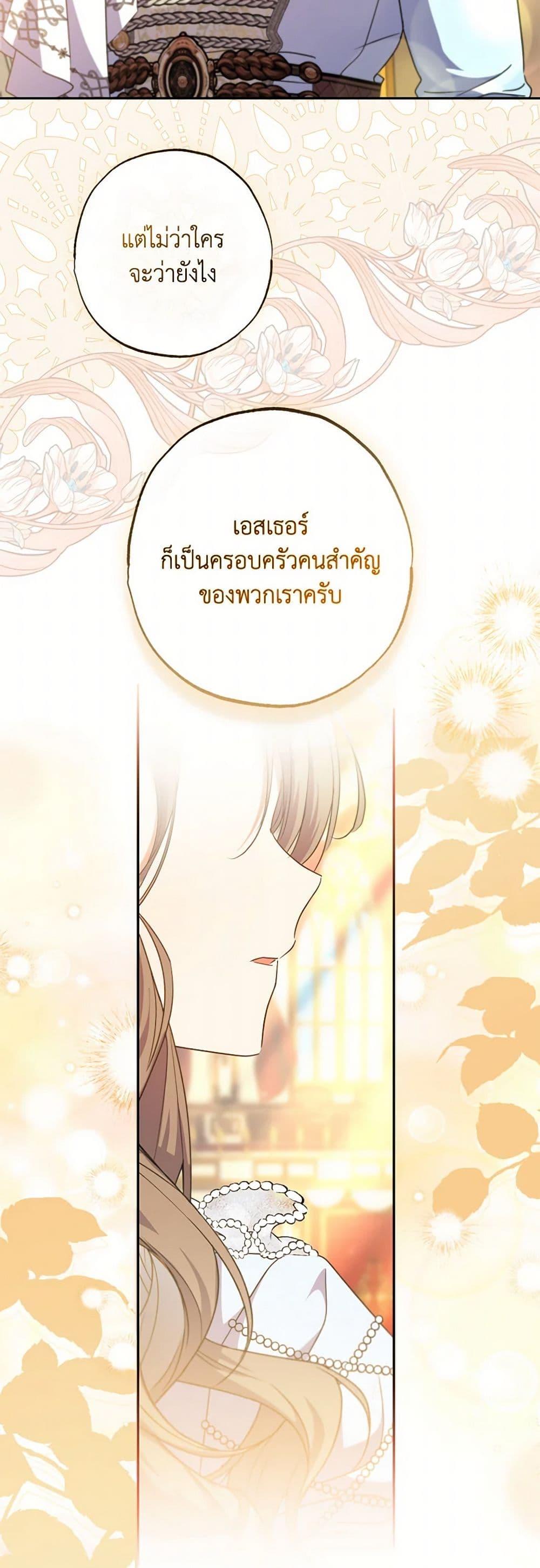 A Saint Who Was Adopted by the Grand Duke ตอนที่ 65 16