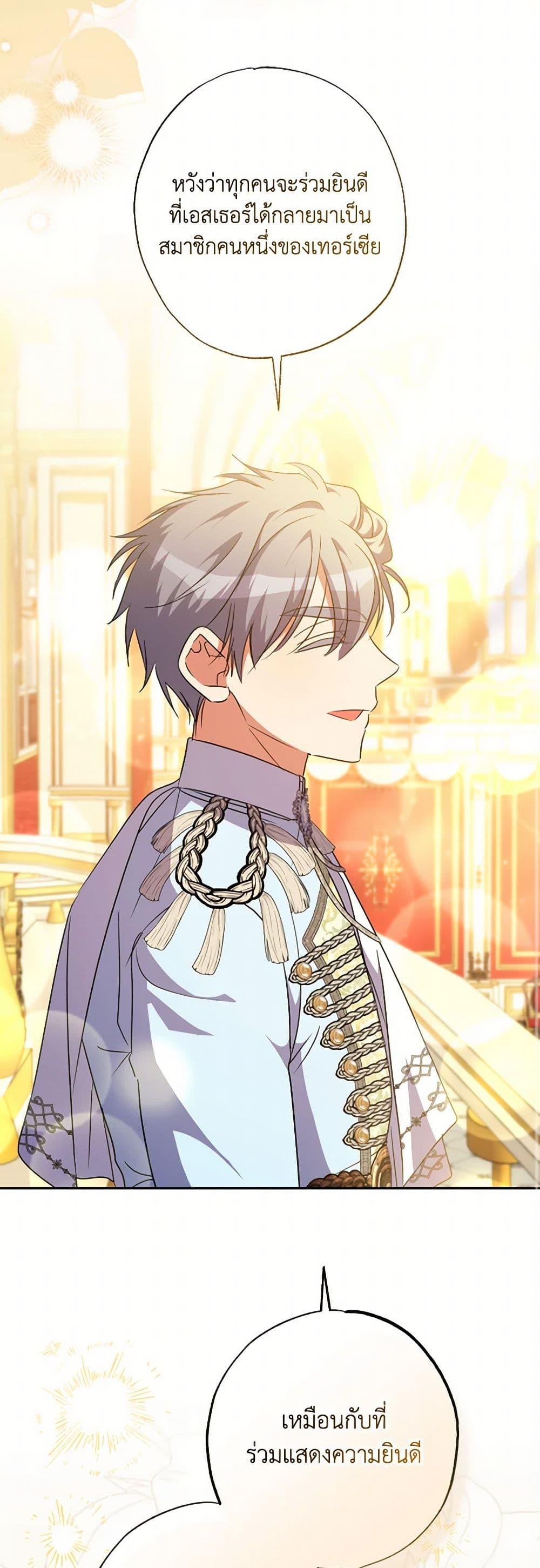 A Saint Who Was Adopted by the Grand Duke ตอนที่ 65 17