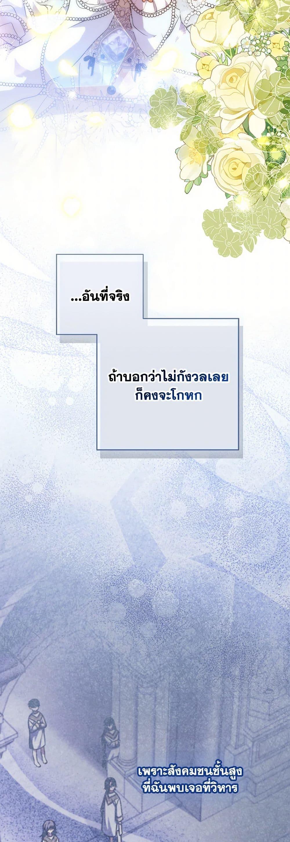 A Saint Who Was Adopted by the Grand Duke ตอนที่ 65 19
