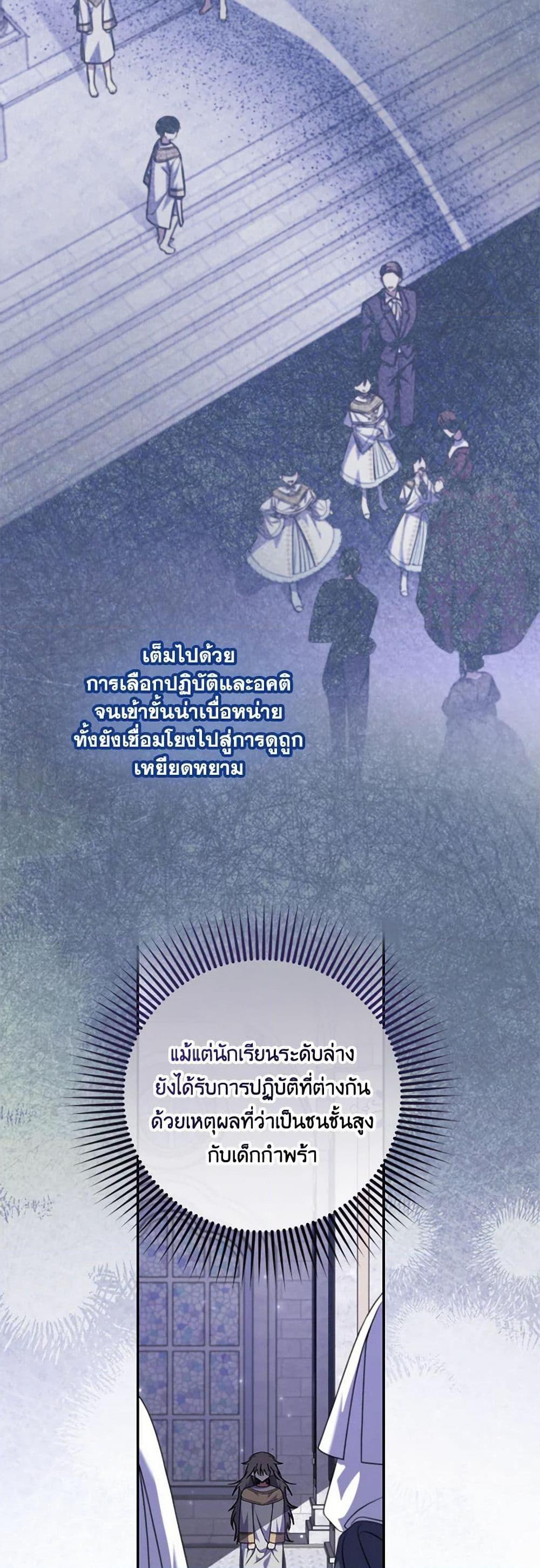 A Saint Who Was Adopted by the Grand Duke ตอนที่ 65 20