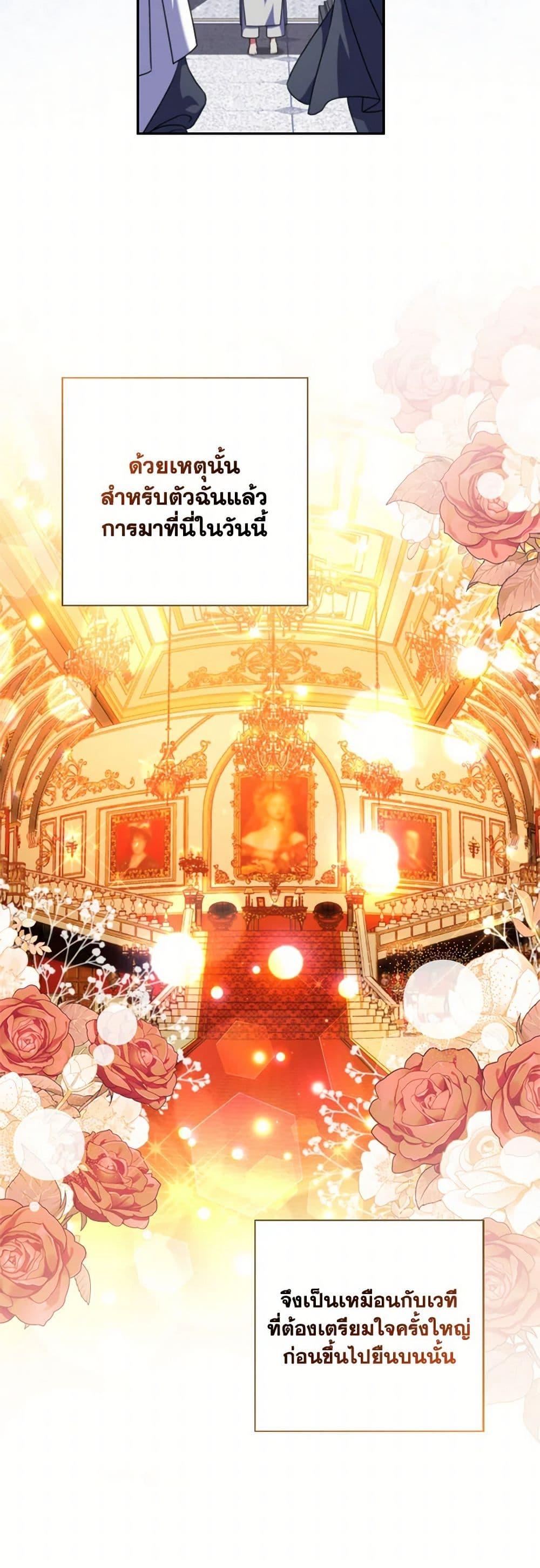 A Saint Who Was Adopted by the Grand Duke ตอนที่ 65 21
