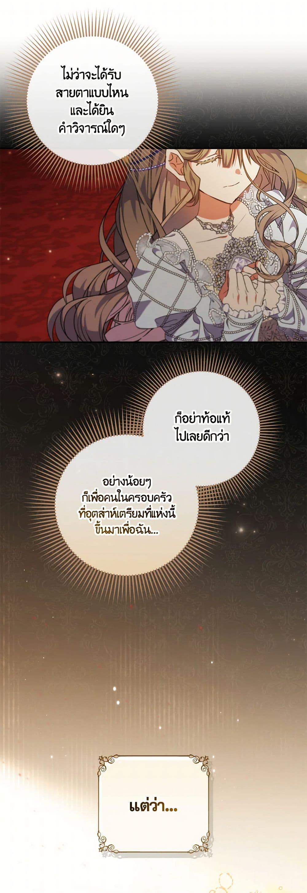 A Saint Who Was Adopted by the Grand Duke ตอนที่ 65 22