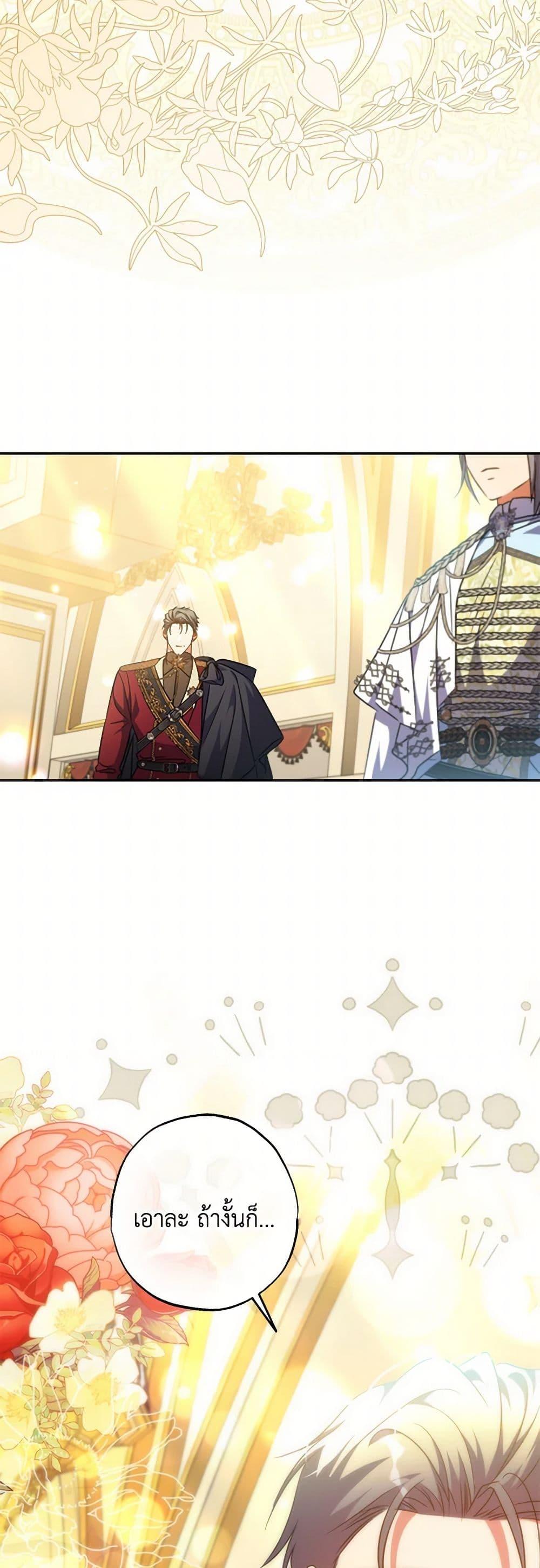 A Saint Who Was Adopted by the Grand Duke ตอนที่ 65 26