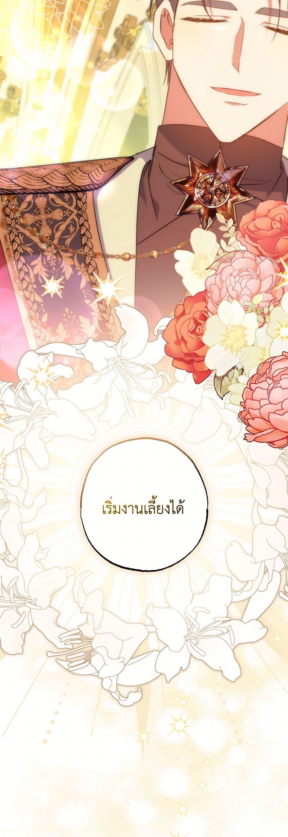 A Saint Who Was Adopted by the Grand Duke ตอนที่ 65 27