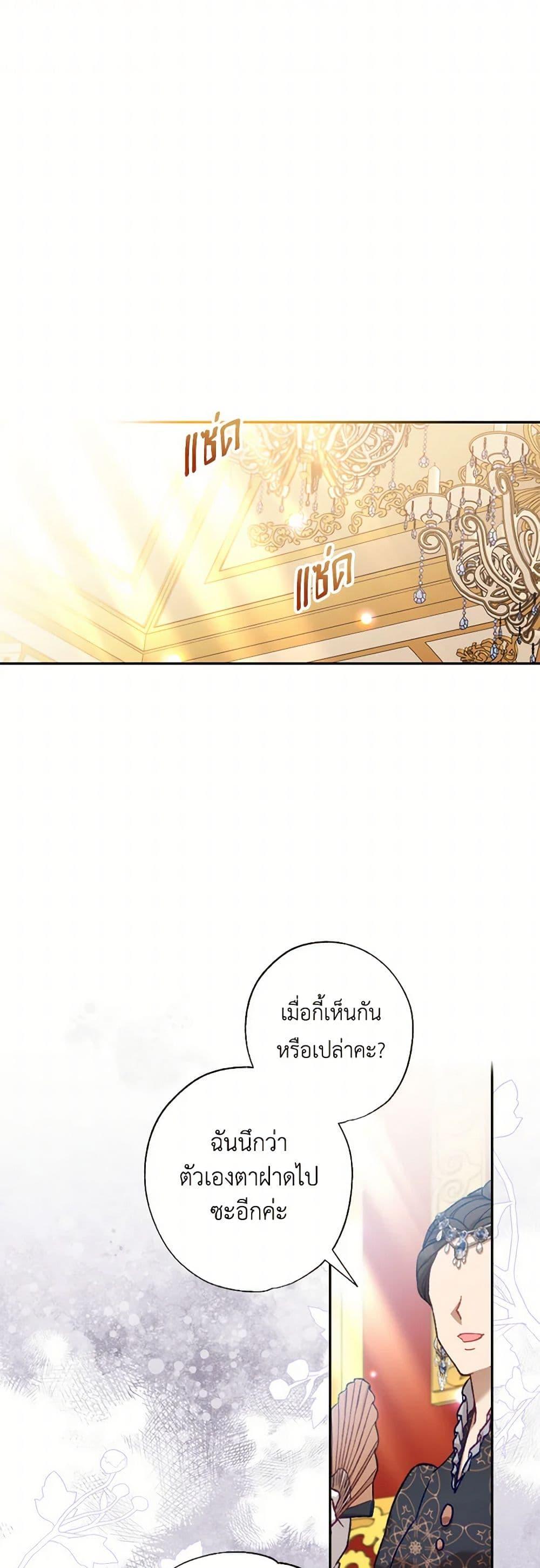 A Saint Who Was Adopted by the Grand Duke ตอนที่ 65 29