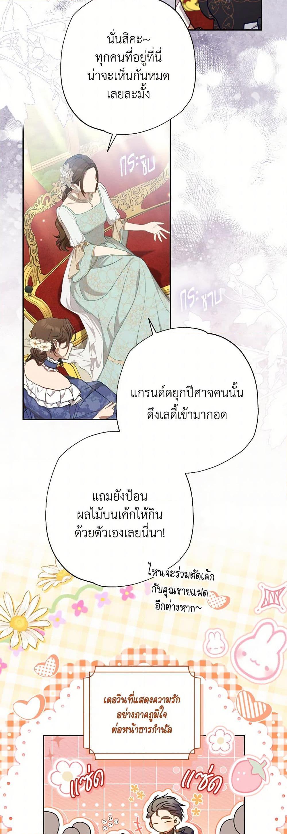 A Saint Who Was Adopted by the Grand Duke ตอนที่ 65 30