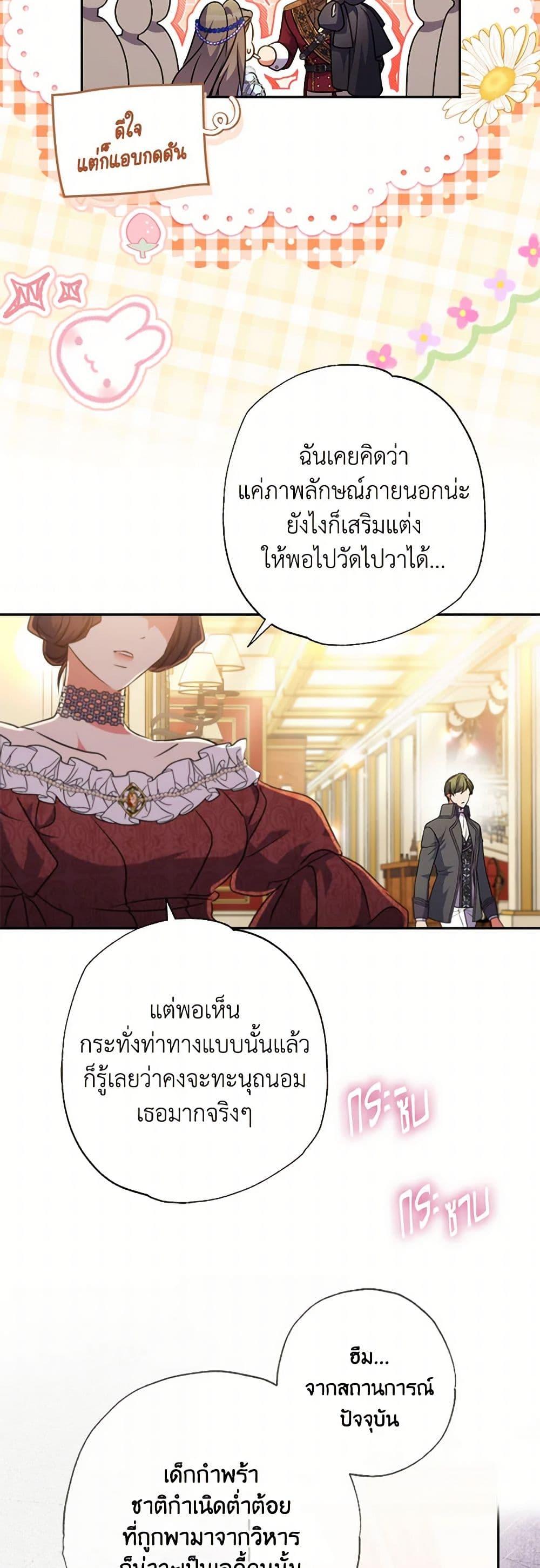 A Saint Who Was Adopted by the Grand Duke ตอนที่ 65 31