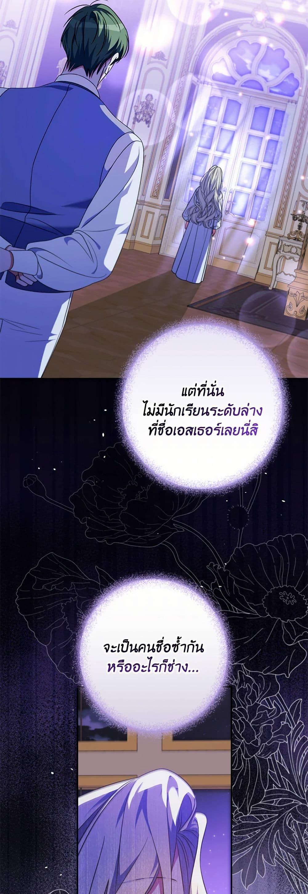 A Saint Who Was Adopted by the Grand Duke ตอนที่ 65 34