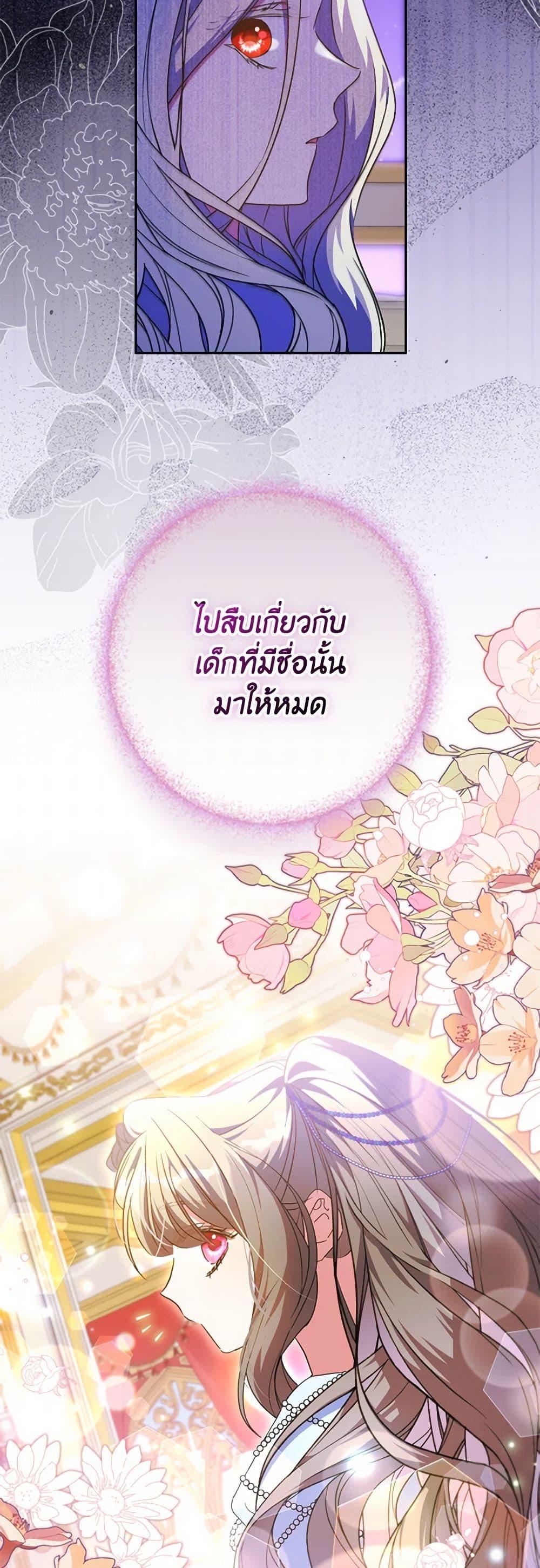 A Saint Who Was Adopted by the Grand Duke ตอนที่ 65 35