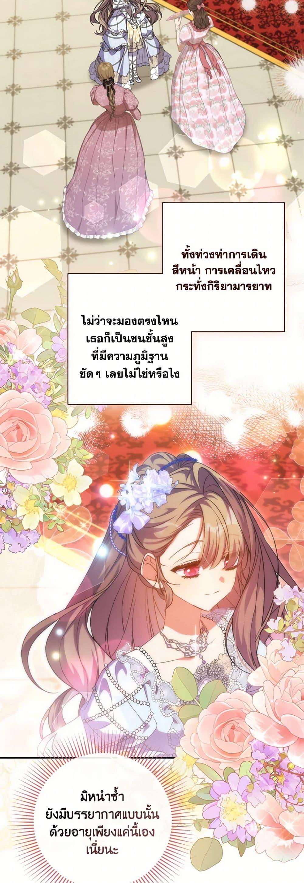 A Saint Who Was Adopted by the Grand Duke ตอนที่ 65 37