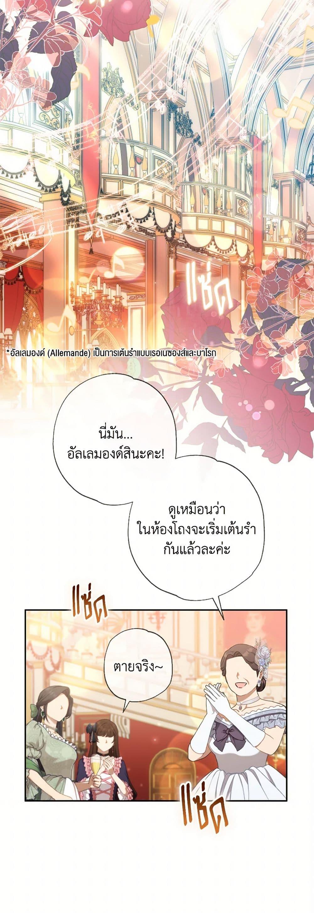 A Saint Who Was Adopted by the Grand Duke ตอนที่ 65 39