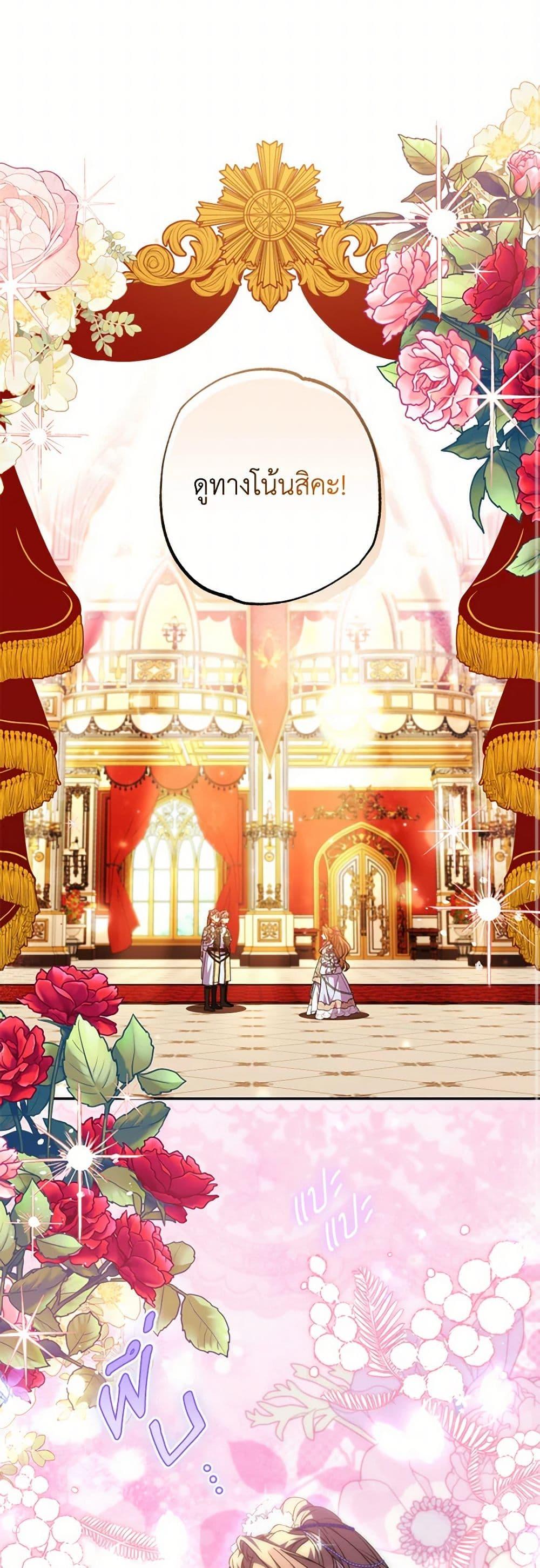 A Saint Who Was Adopted by the Grand Duke ตอนที่ 65 40