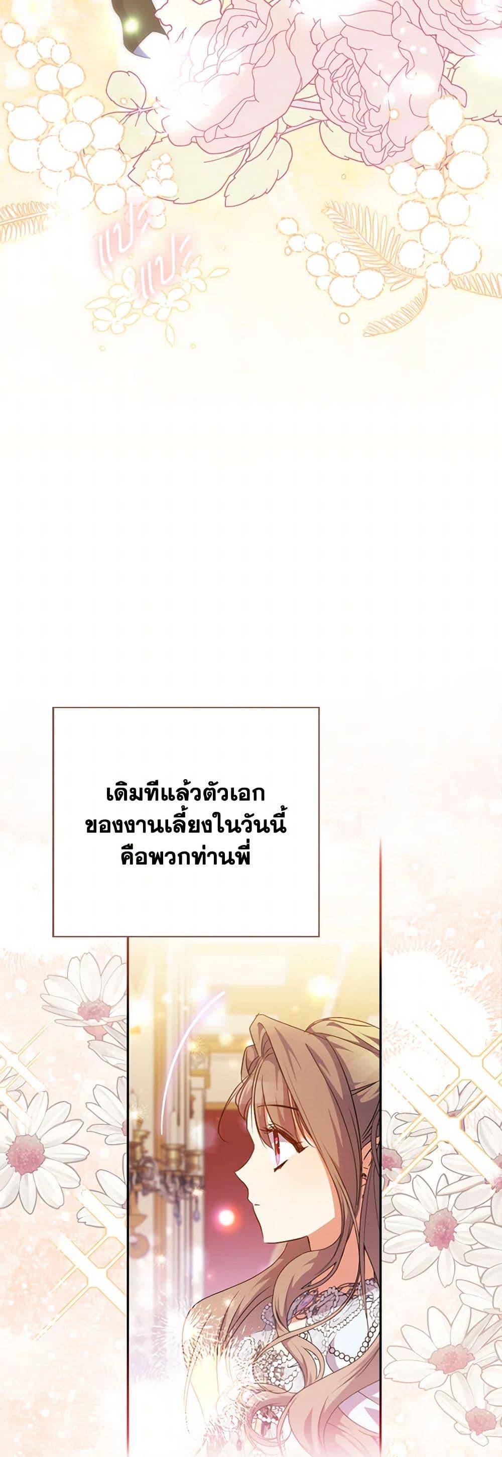 A Saint Who Was Adopted by the Grand Duke ตอนที่ 65 42
