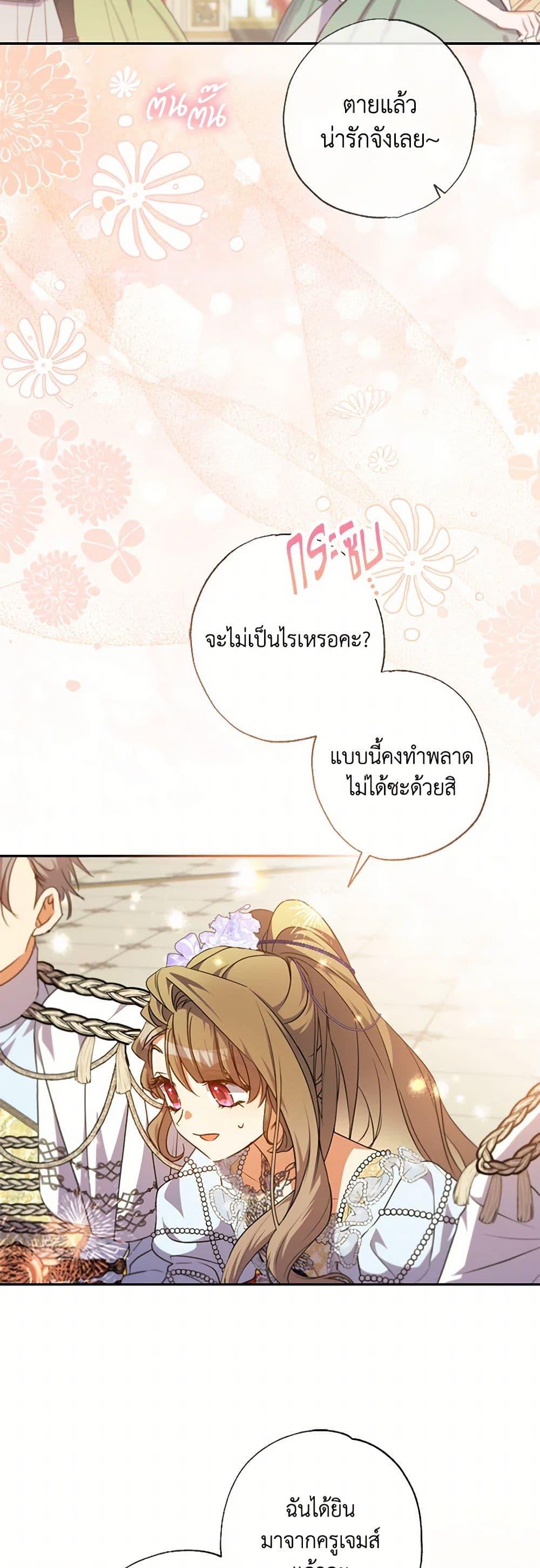 A Saint Who Was Adopted by the Grand Duke ตอนที่ 65 45